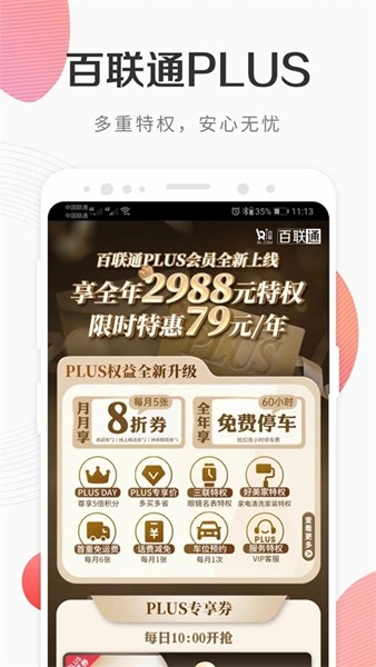 i百联 安卓版v8.31.0